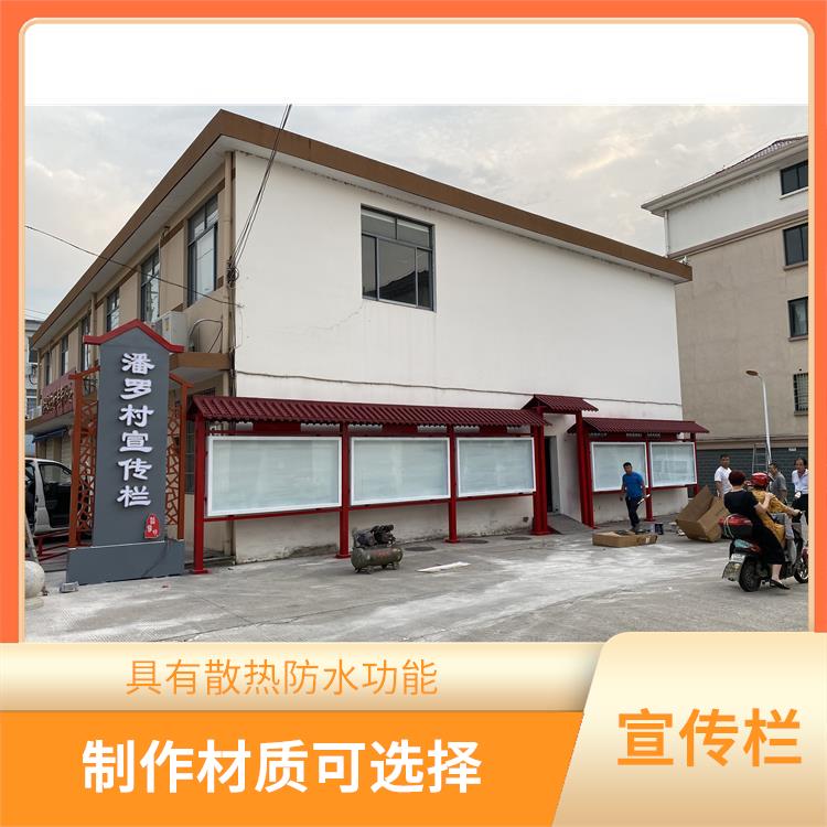 紹興宣傳欄定制定做 具有散熱防水功能