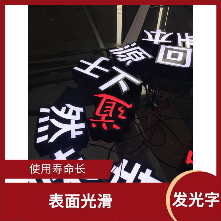 紹興樓頂發光字定制