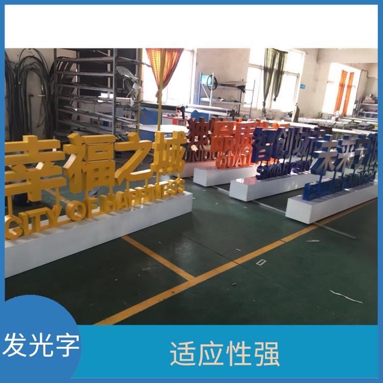 臺州樓頂發光字公司