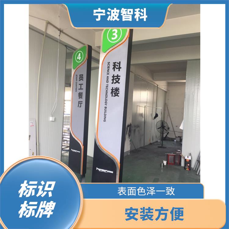 紹興導(dǎo)視牌供應(yīng) 底面平整 識(shí)別度高