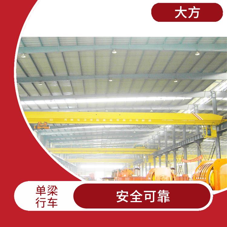 河南LDA单梁行车 维修方便 起重能力大