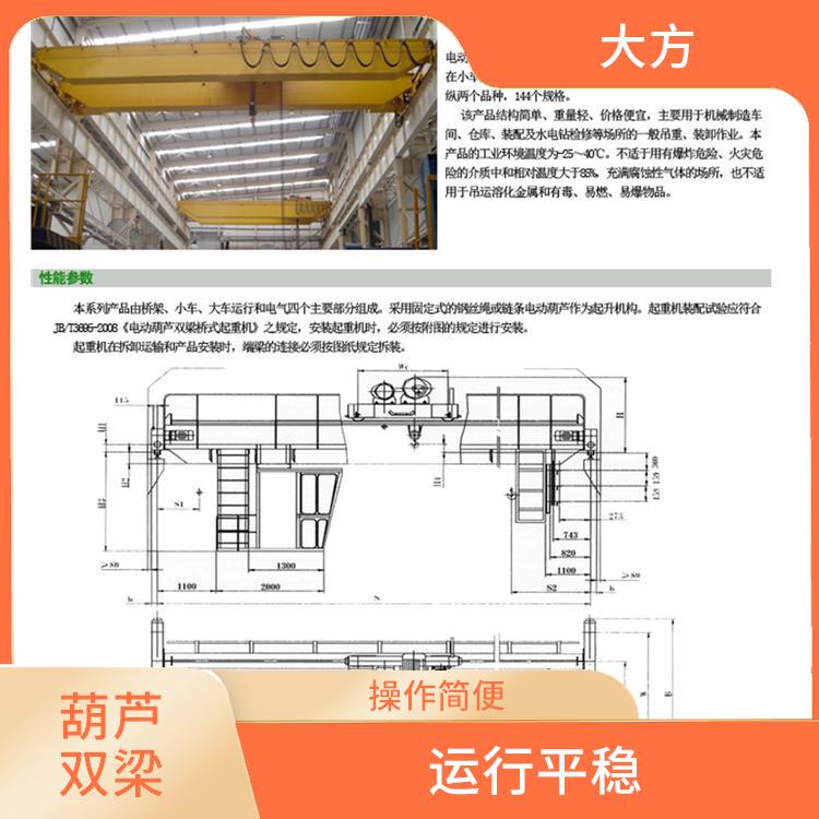 三門峽葫蘆雙梁起重機(jī)定制 操作簡(jiǎn)便 提高工作效率