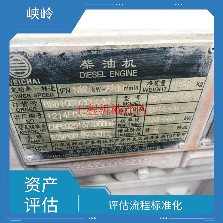 四川工程机械设备资产评估政策 多年评估经验 一对一服务