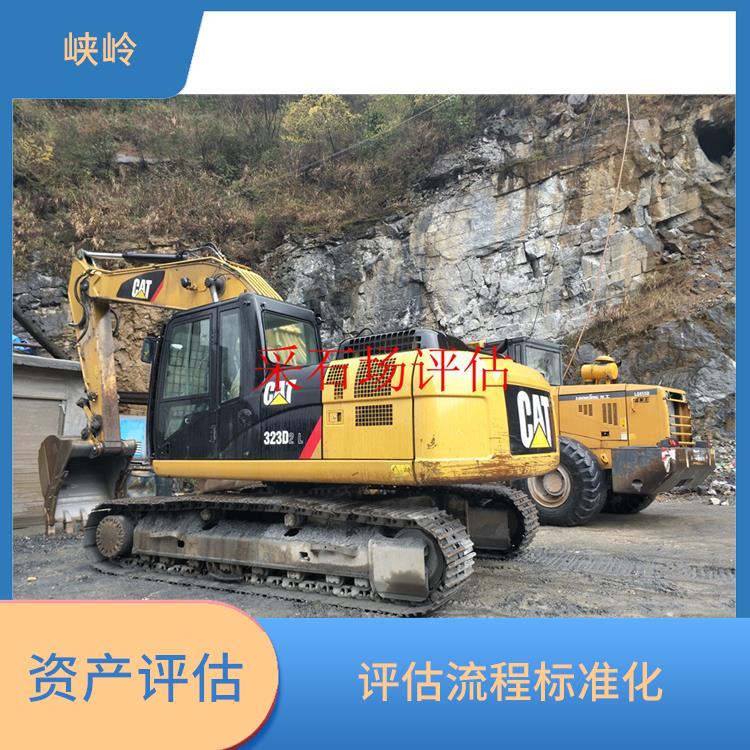 重庆工程机械设备资产评估公司 服务完善 经验丰富