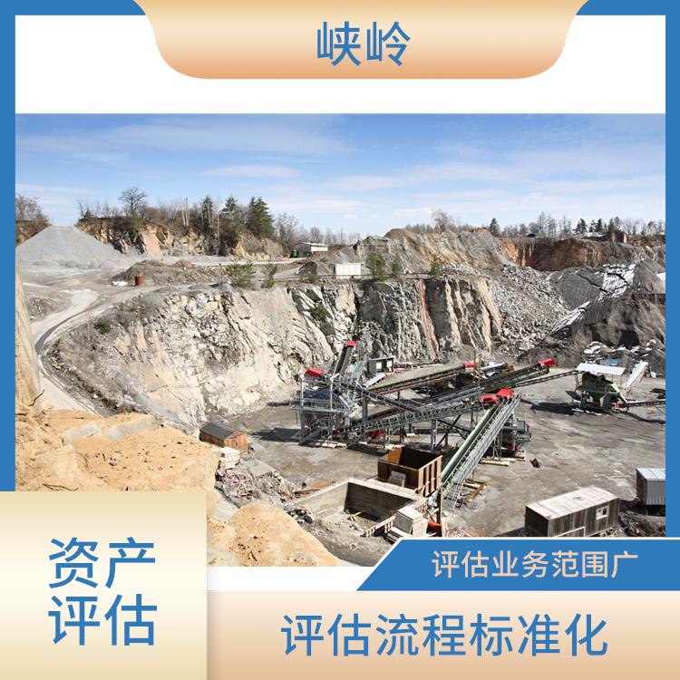 重庆厂房机械设备资产评估政策 评估业务范围广 收费合理