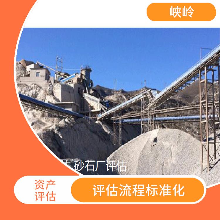 重庆矿山机械设备资产评估收费标准 评估流程标准化 全程标准化操作