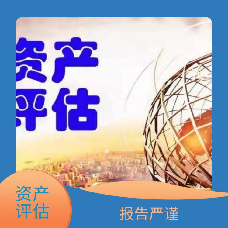 甘孜资质价值评估需要提供资料