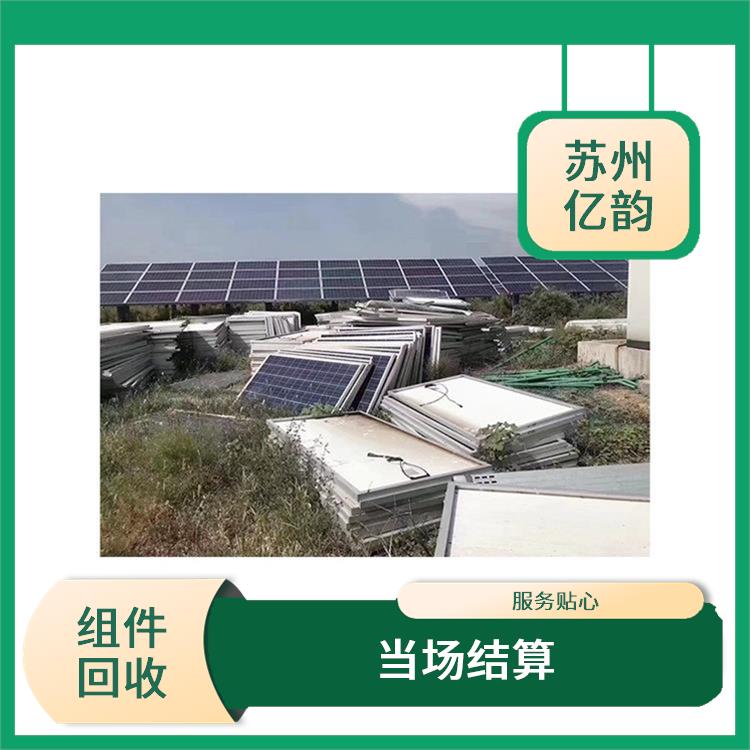 巴中高价太阳能组件回收 快速响应 量大量小均可