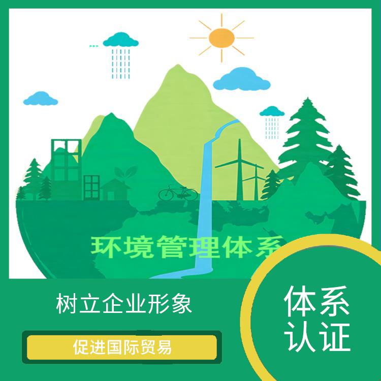 iso14001怎么做 树立企业形象 符合法律法规和监管要求