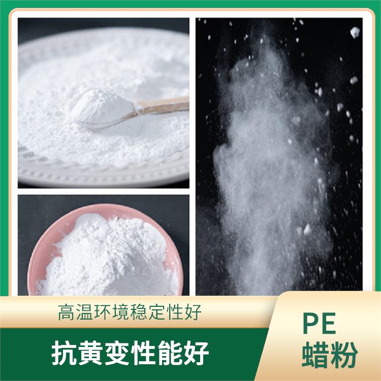 聚乙烯改性蜡粉 稳定性好 增强产品的附着力