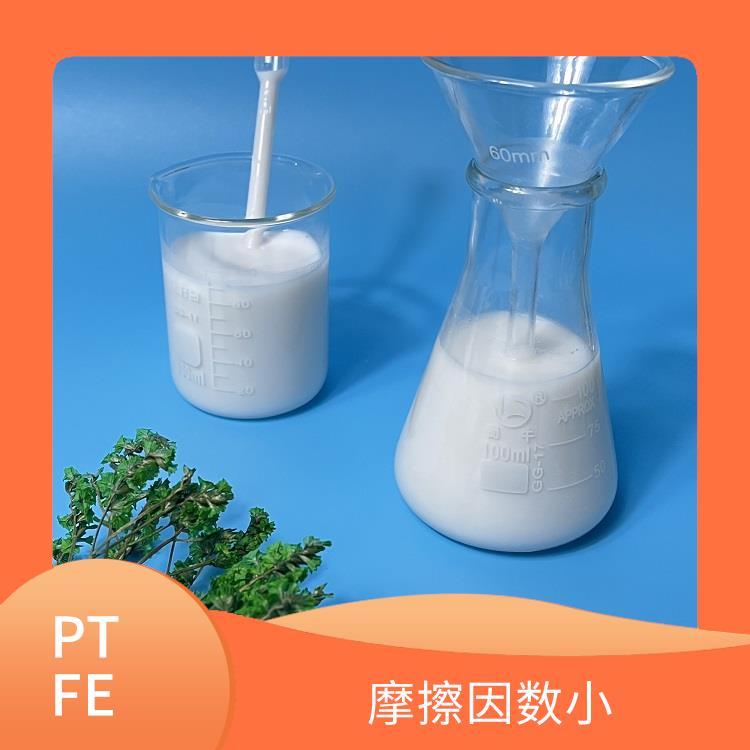 水性PTFE分散液 摩擦因數(shù)小 熱膨脹系數(shù)低