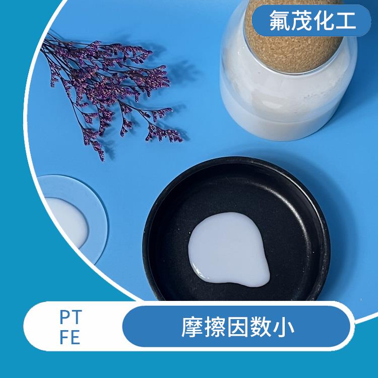 水性PTFE分散液 摩擦因数小 热膨胀系数低