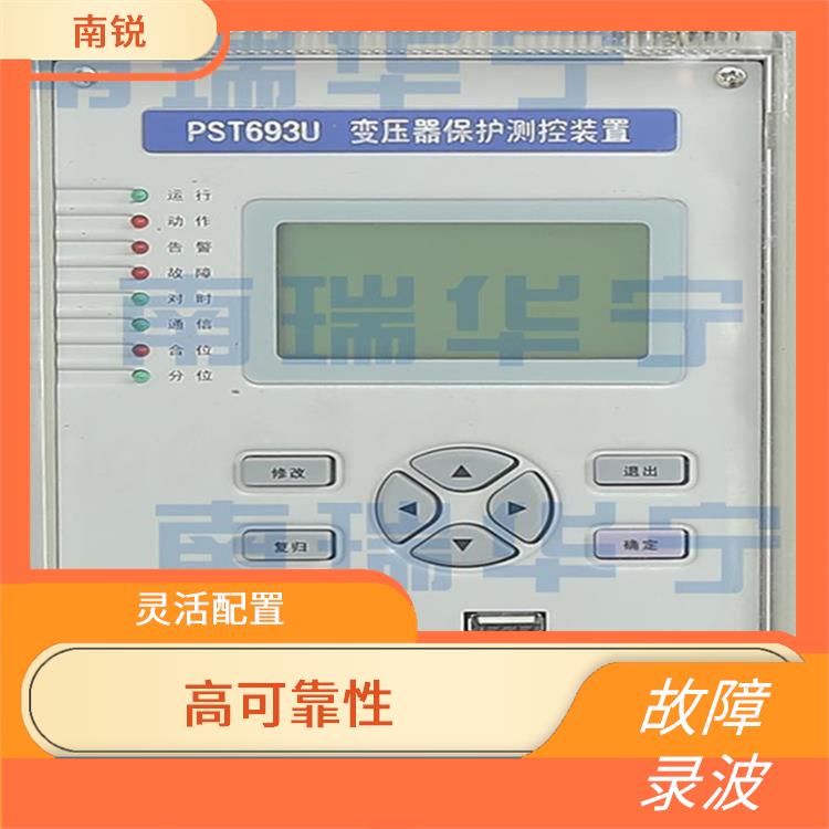 南京哪家DRL60**录波装置厂家 易于操作 性能可靠