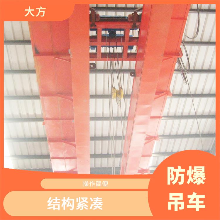防爆吊車廠家 操作簡便 防爆性能好