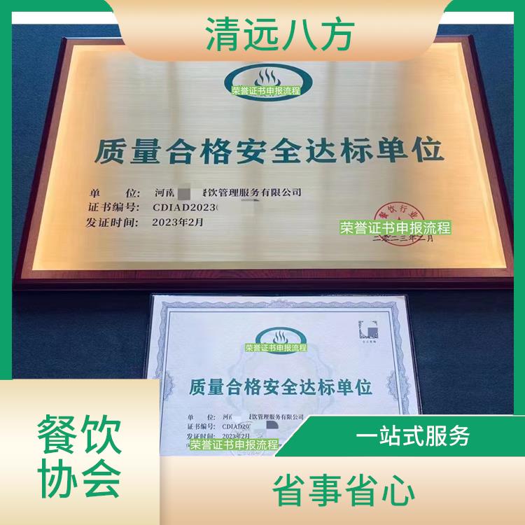 中国餐饮行业协会办理所需要的申请材料 省事省心