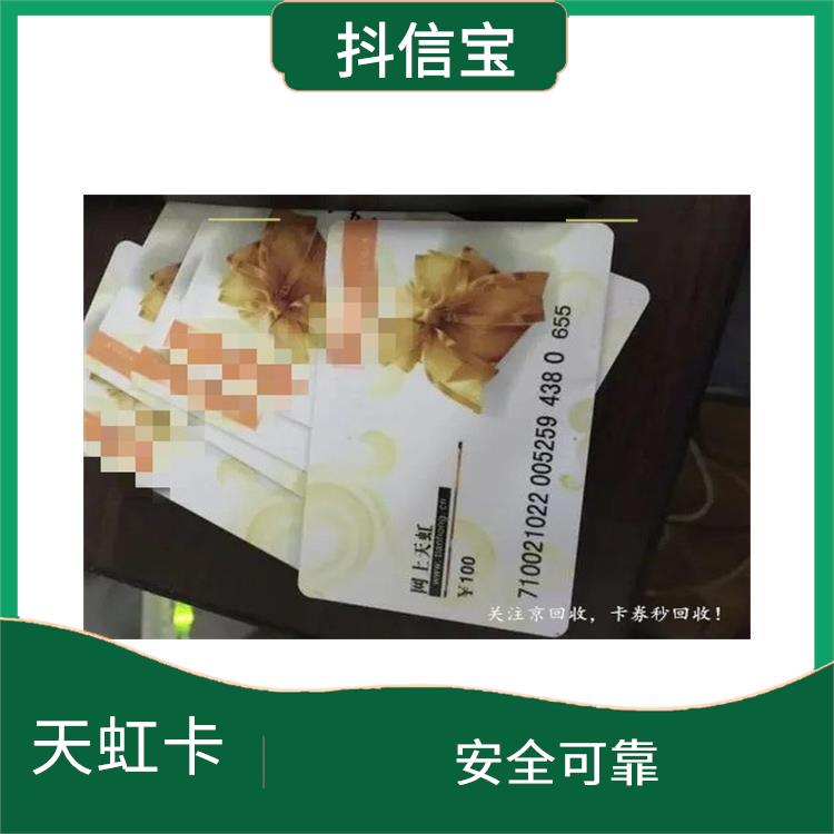 天虹卡回收一般多少錢 可以分次使用 能有效控制消費金額