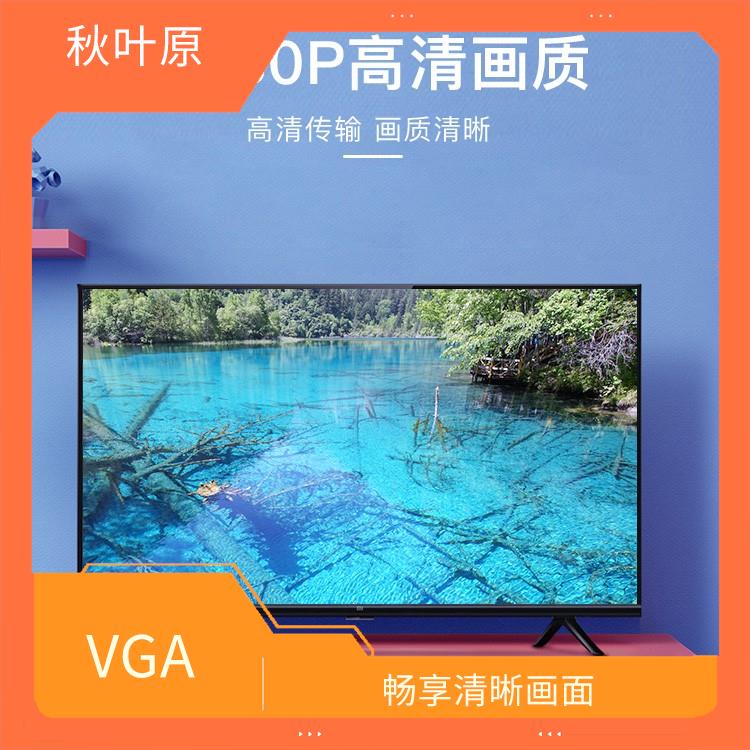 VGA高清连接线 简单易用 VGA高清线连接方便