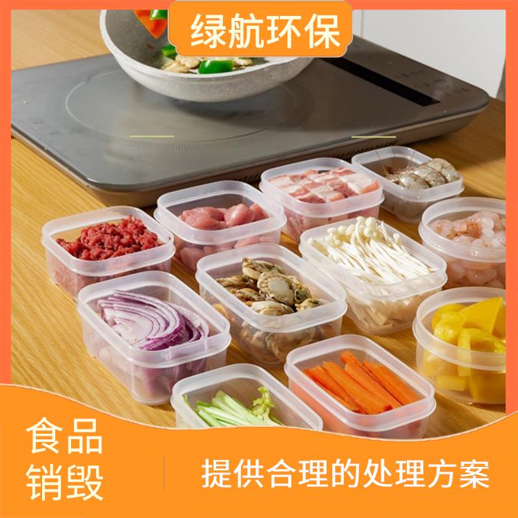 深圳冷冻食品销毁厂家 放心环保
