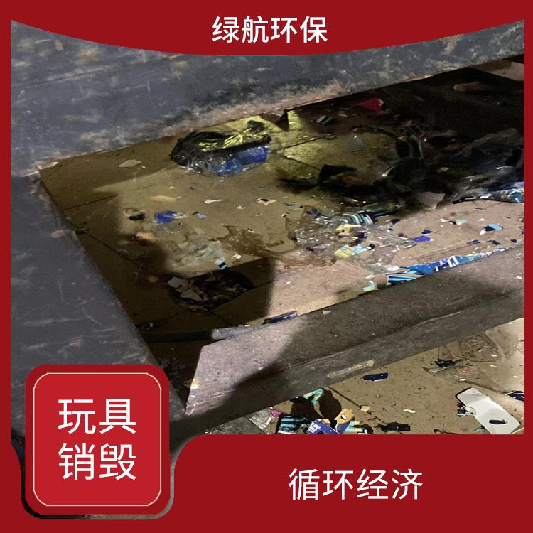 毛绒玩具报废 循环经济
