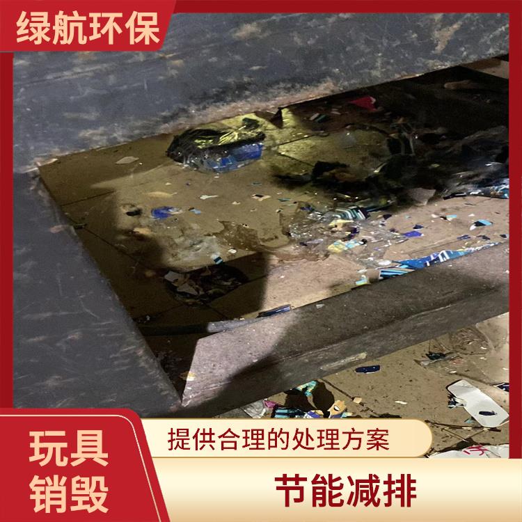 广州毛绒玩具销毁厂家 维护企业形象