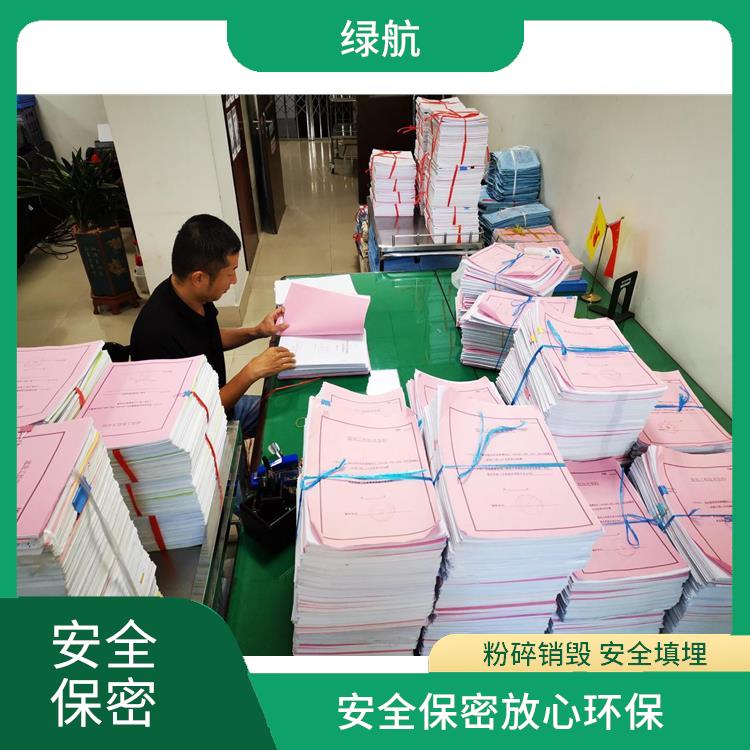 广州保密资料销毁公司 **信息不外泄
