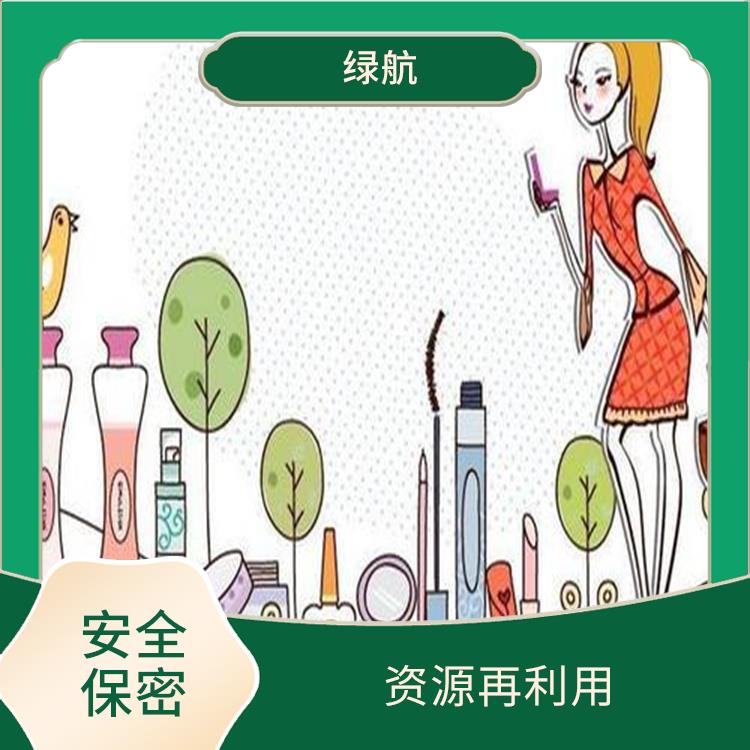 深圳日化品销毁公司 安全保密放心环保