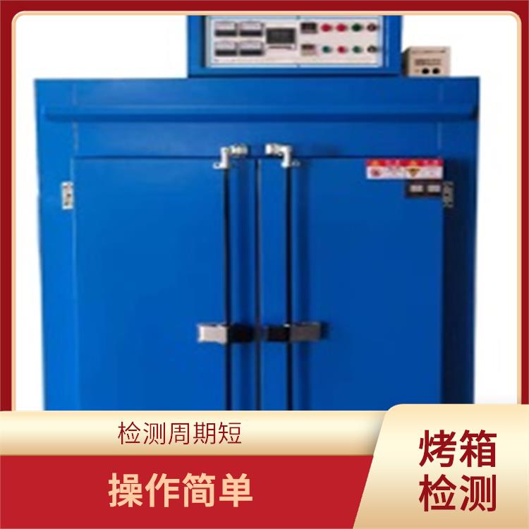 广东广州工业烤箱安全性能测试 检测流程规范 经验较为丰富