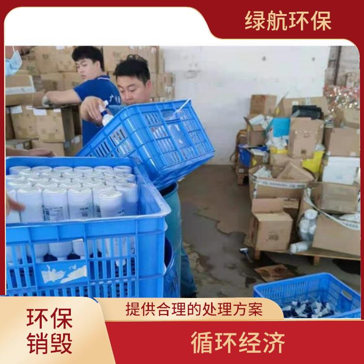 东莞环保销毁公司 节能减排