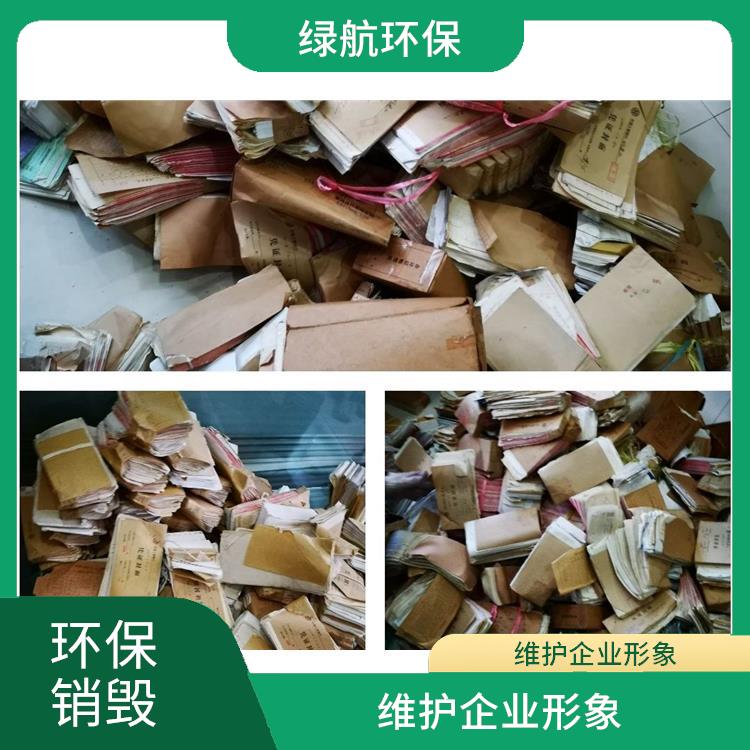 深圳有资质销毁厂家 循环经济