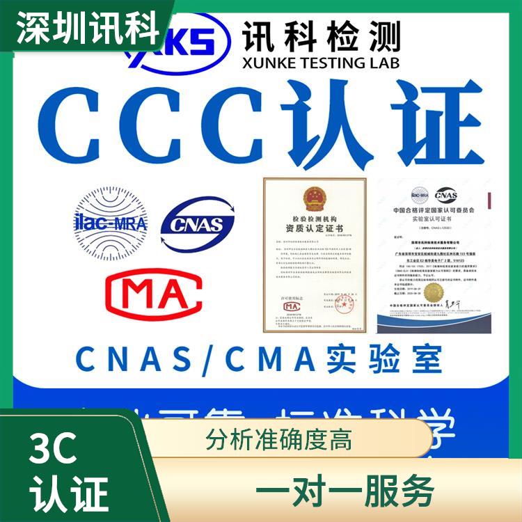 深圳电信终端设备CCC认证 一对一服务 检测流程规范