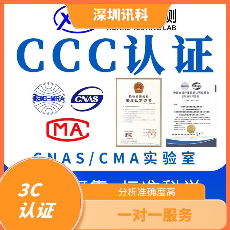 珠海数字电视接收机CCC认证测试 一对一服务 检测流程规范