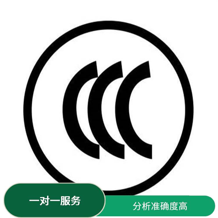广东广州IT类产品CCC认证测试 一对一服务 检测流程规范