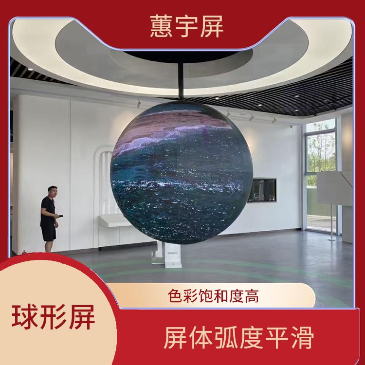 上海p2.5球形LED显示屏 应用范围广 能够呈现丰富的色彩