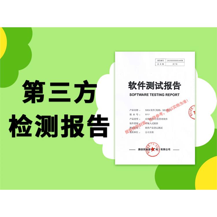 惠州软件第三方检测作用