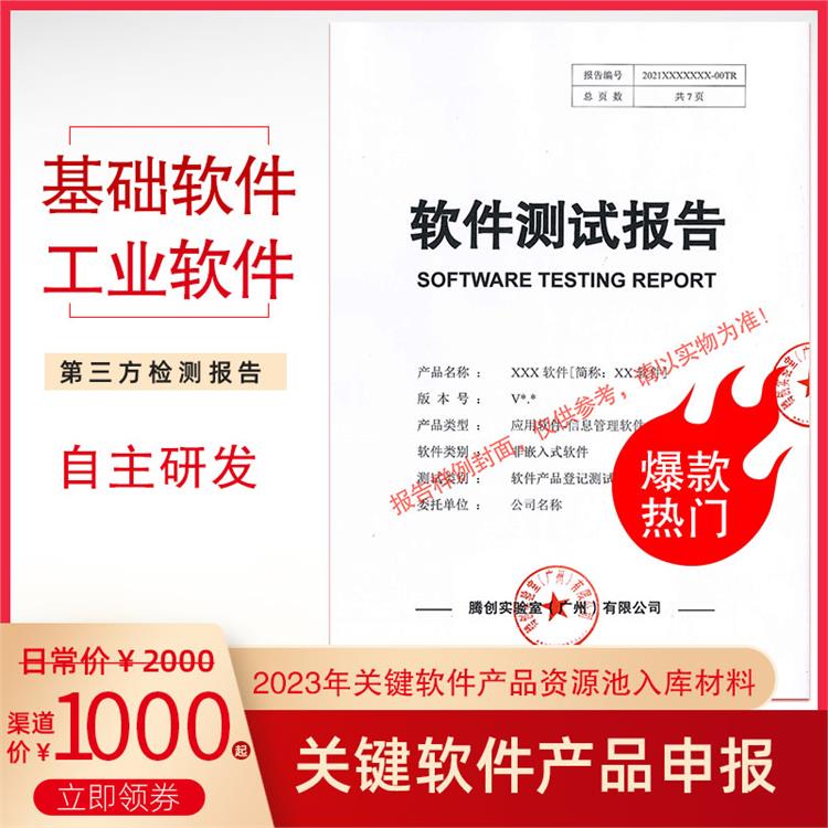 天津中国软件测试报告