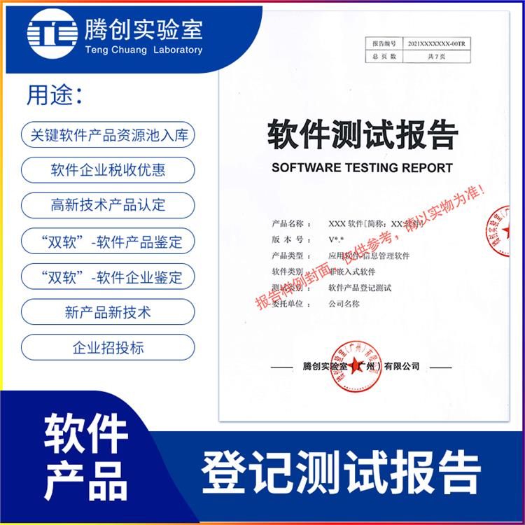 广西中国软件评测机构