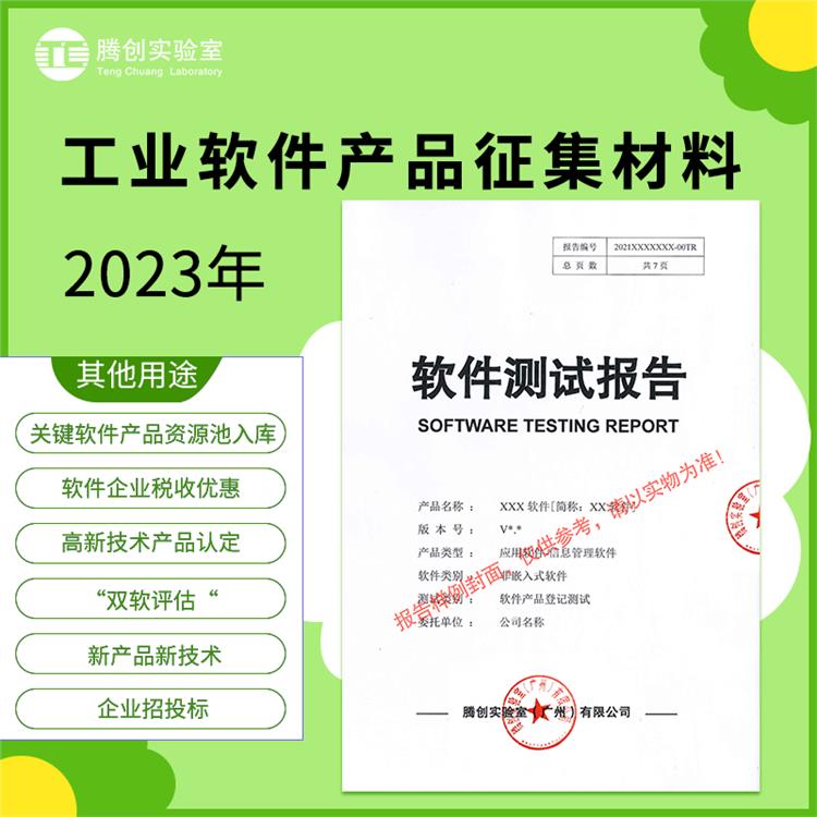 天津中国软件测试报告