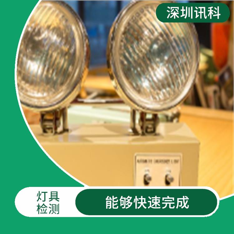 厦门灯具节能测试 能够快速完成 帮助灯具生产厂家改进产品质量
