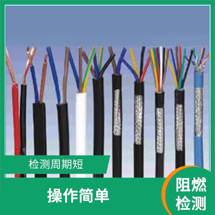 广东广州阻燃电缆电力电缆测试 监测过程方便 检测方式多样化