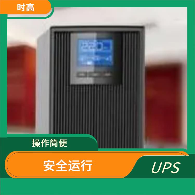 科华UPS电源 易于维护 使用寿命长