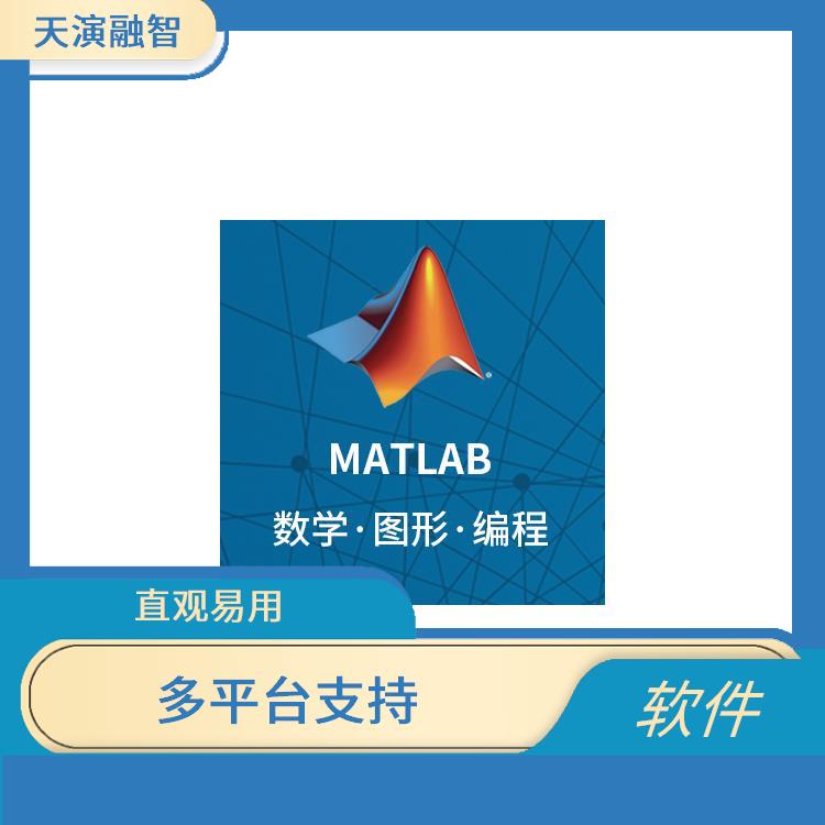 matlab软件购买 实用的工具 操作简单