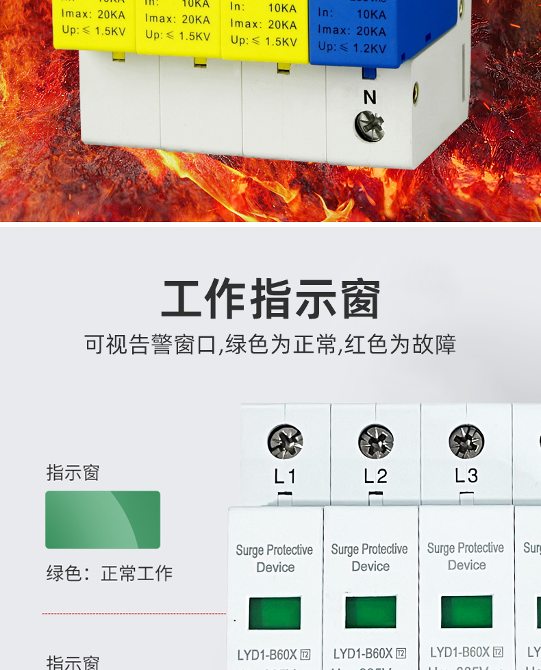 飛納得FYS4-B-40/385防雷浪涌保護(hù)器電氣火災(zāi)探測(cè)器