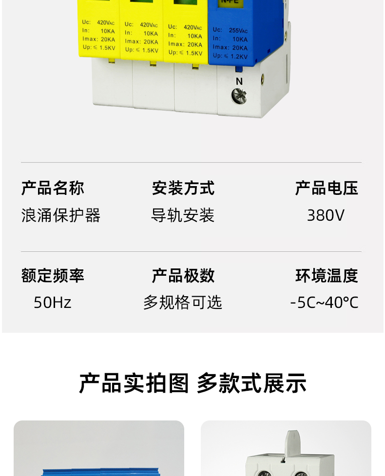 飛納得OMP-APK25-4-25KA過壓保護開關電涌保護器