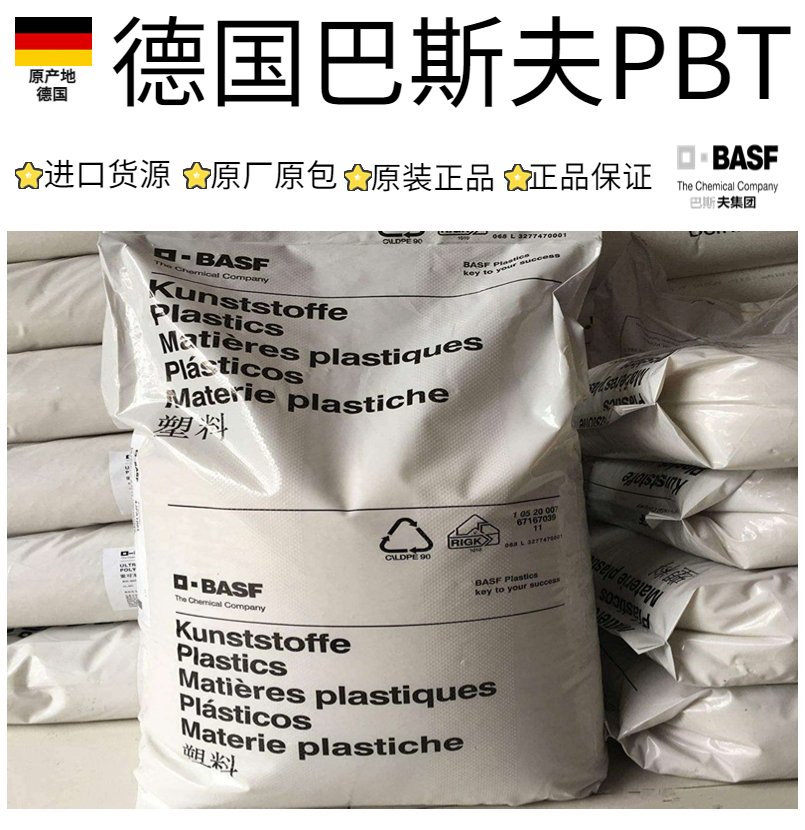 德国巴斯夫PBT B4406G4 热稳定 加纤原材料 抗UV 照明应用