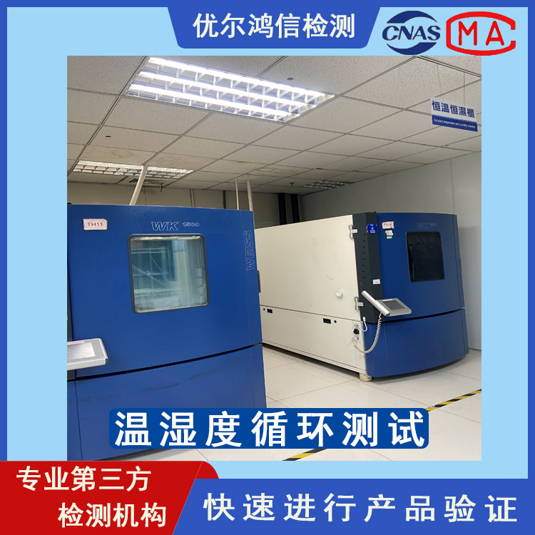 天津第三方检测机构UV紫外线老化试验