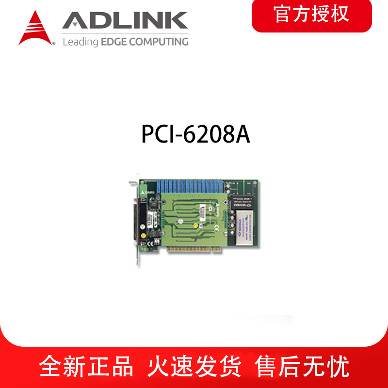 ADLINK凌华PCI-6208A数据采集卡8通道电流15位分辨率的电流转换器