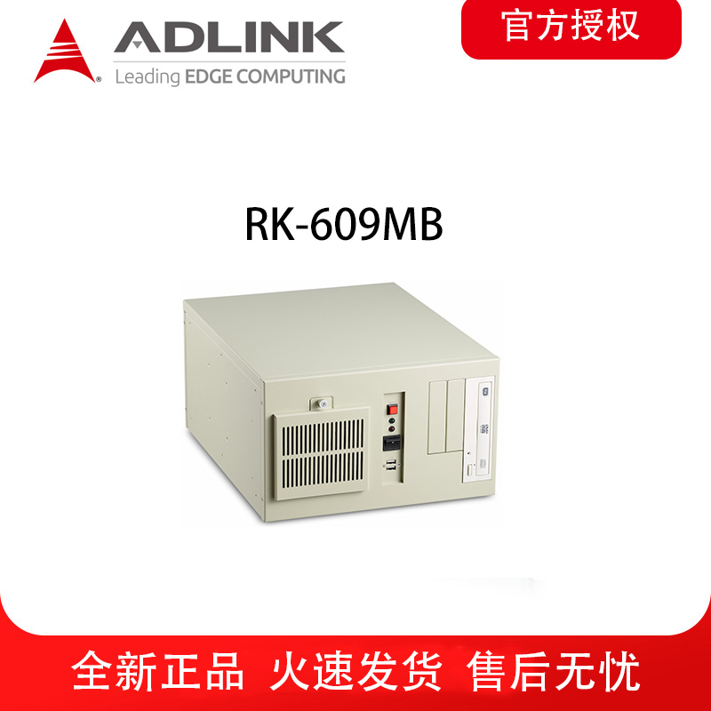 凌华工业级机箱RK-609MB壁挂式工业机箱，支持ATX工业主板