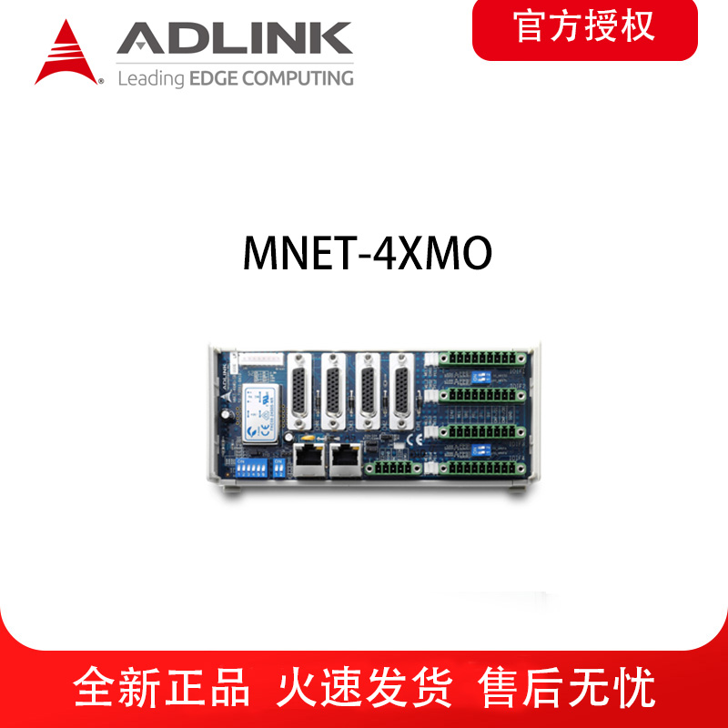 ADLINK/凌华MNET-4XMO Motinonet4轴分布式运动控制模块带高速触发
