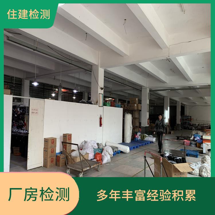 萍乡厂房建筑安全鉴定 厂房承重安全检测方法