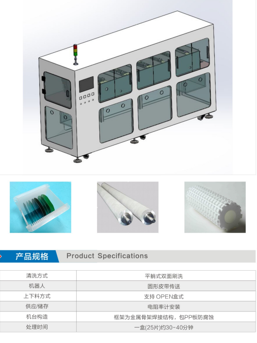 全自动晶圆研磨抛光后双面预刷洗机